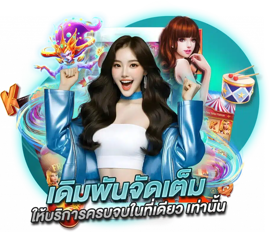 เดิมพันจัดเต็ม PIPO789