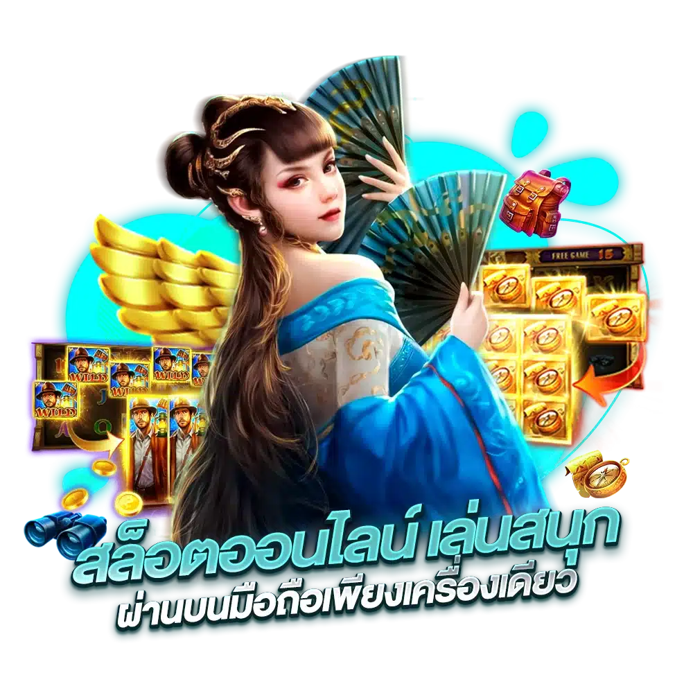 เติมเงินง่าย ไม่ต้องรอนาน ฝากถอน ระบบออโต้